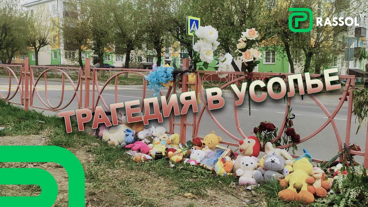 Трагедия в Усолье