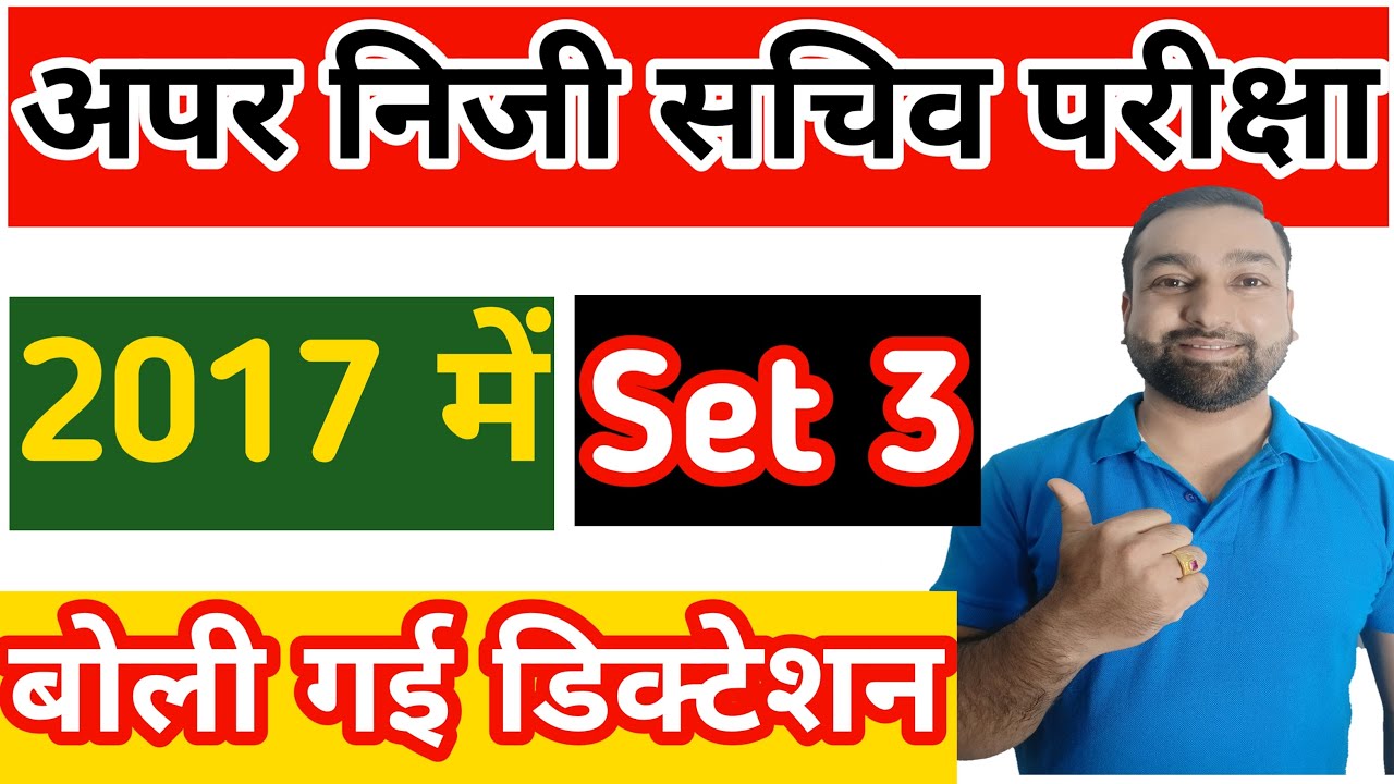 अपर निजी सचिव परीक्षा 2017 में बोली गई डिक्टेशन |  APS Dictation | Hindi Shorthand Dictation 80WPM