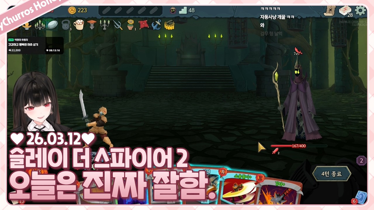 왜 눅눅해졌냐고 묻지 마세요. 진짜 잘했었단 말이에요!!! ㅠㅠ [슬레이 더 스파이어 2]