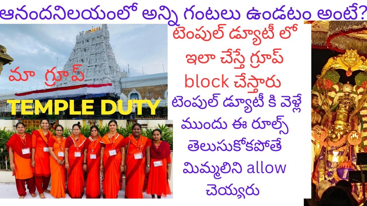 //తిరుమల శ్రీవారిసేవ//అందరికీ టెంపుల్ డ్యూటీ వస్తుందా?ఎవరికి రాదు?టెంపుల్లో ఇలా చెయ్యొద్దు.రూల్స్?''