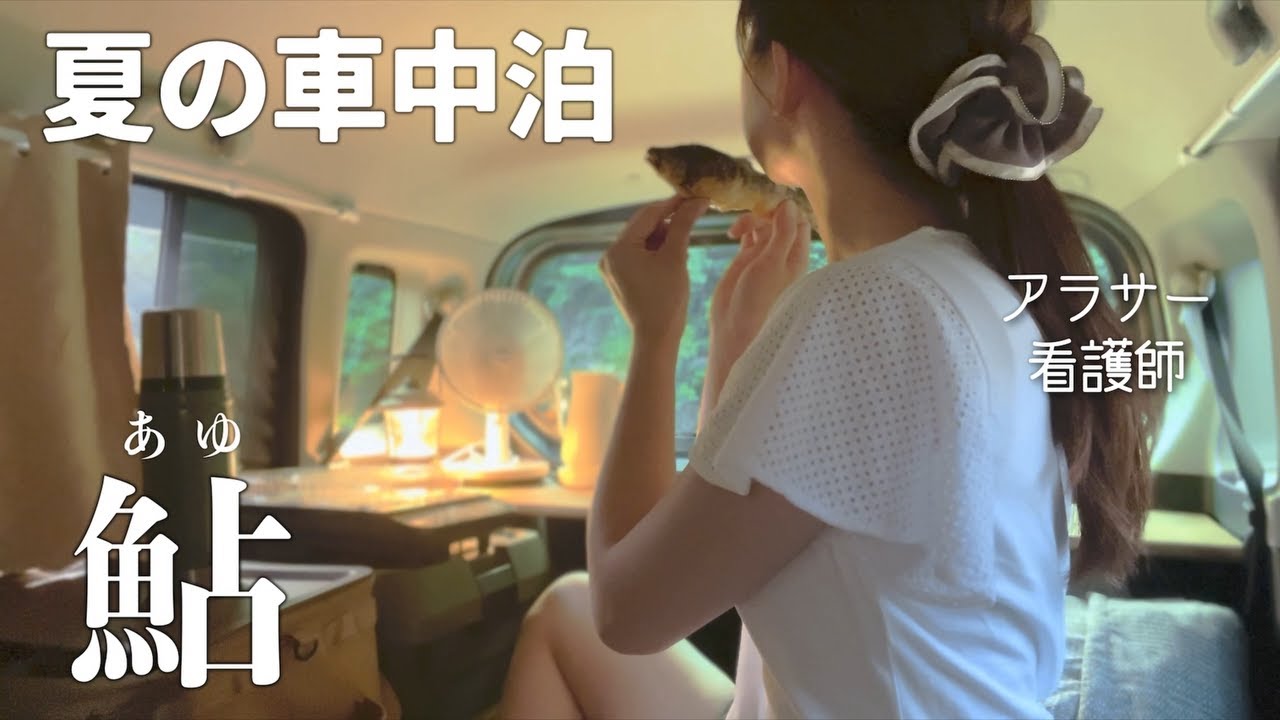 【車中泊】in自称、日本一ダメな道の駅「あゆの里矢田川」