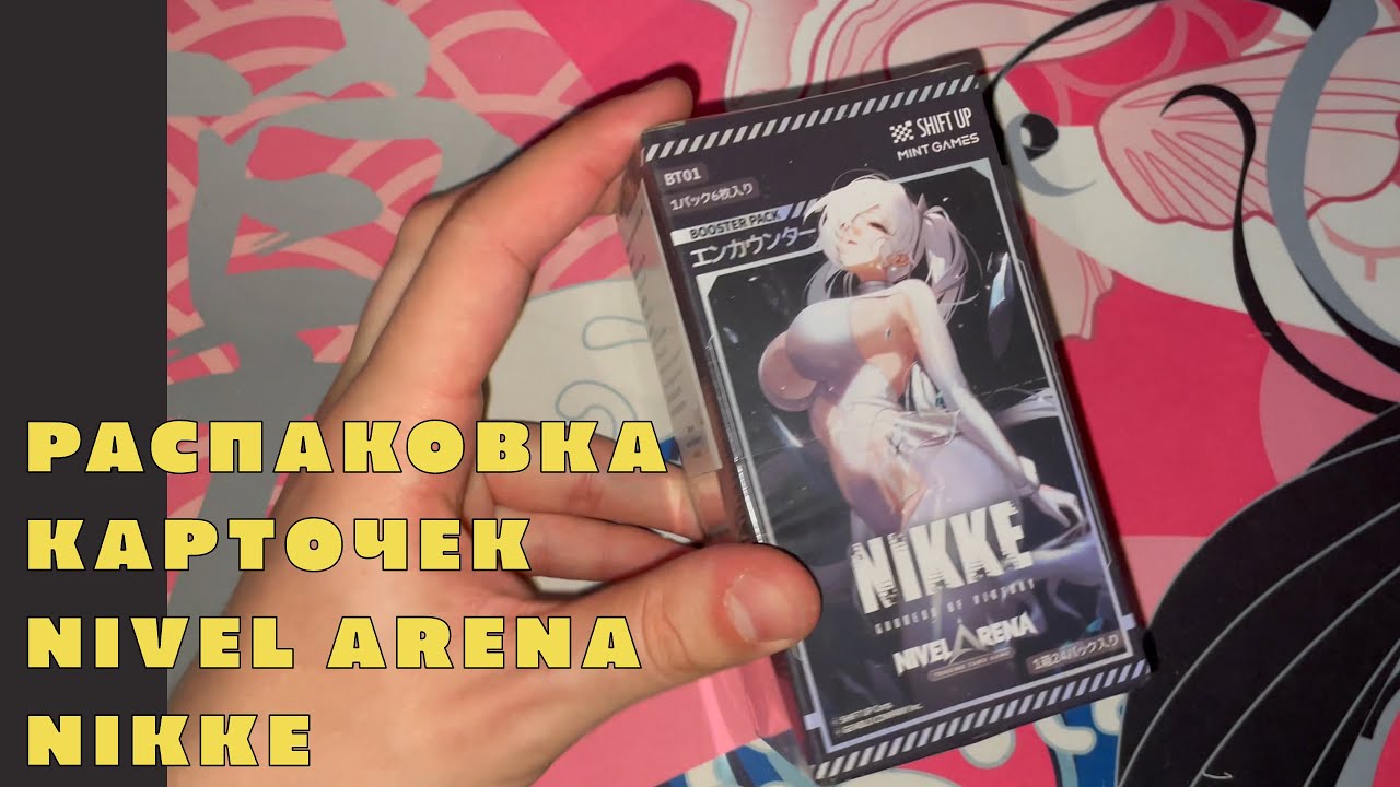Распаковка коллекционных карточек Nivel Arena (Nikke: Goddess of Victory)