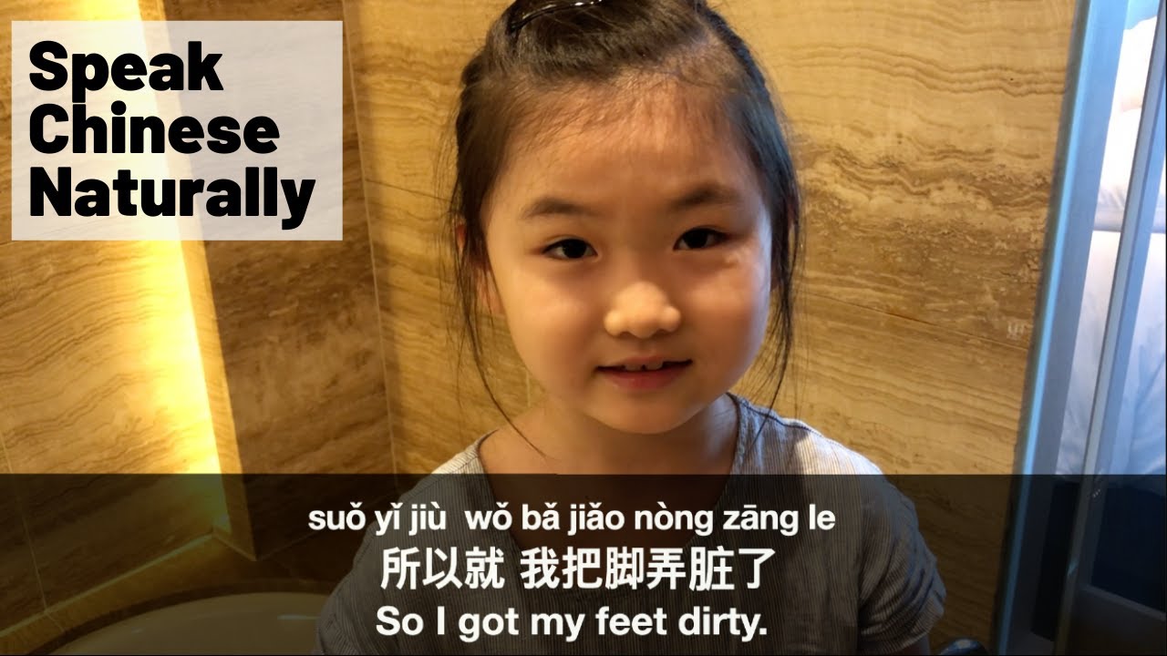 Learn Real Chinese: Wash My Feet | Learn Mandarin Chinese for Beginners | Chinese Speaking