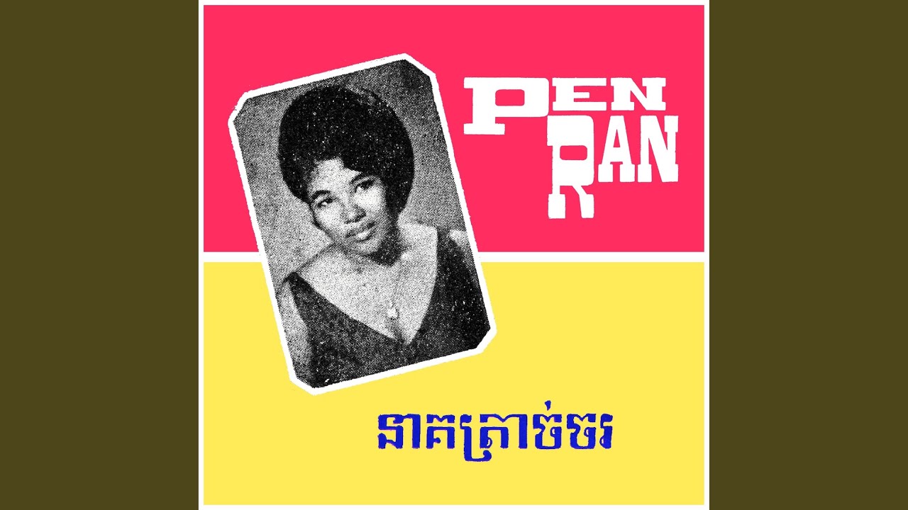 សប្បាយអ្វីម្លេះ