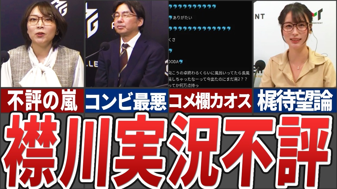 【評判イマイチ】今季から実況を務める襟川プロについてなぜ好意的な意見が少ないのか徹底分析【Mリーグ解説】