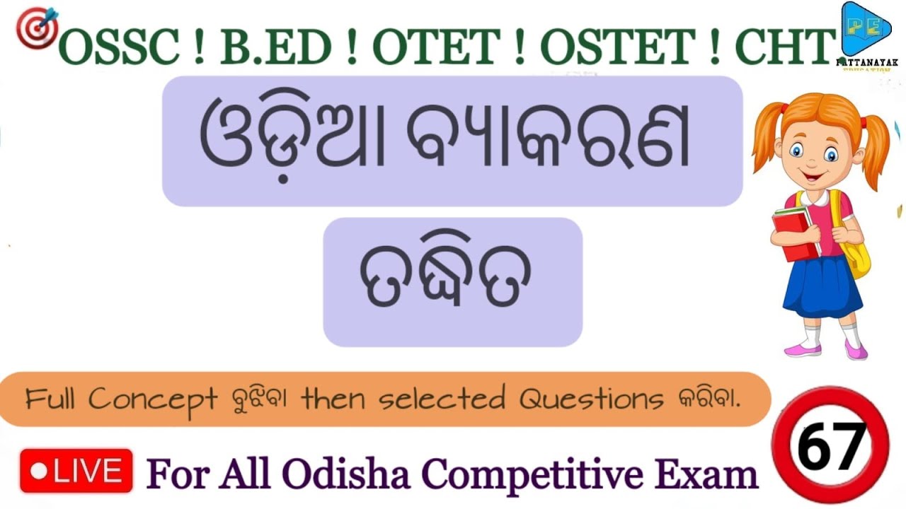 ତଦ୍ଧିତ Concept with SelectedMCQS ||  Odia Grammar || Class-67 || All Competitive Exam