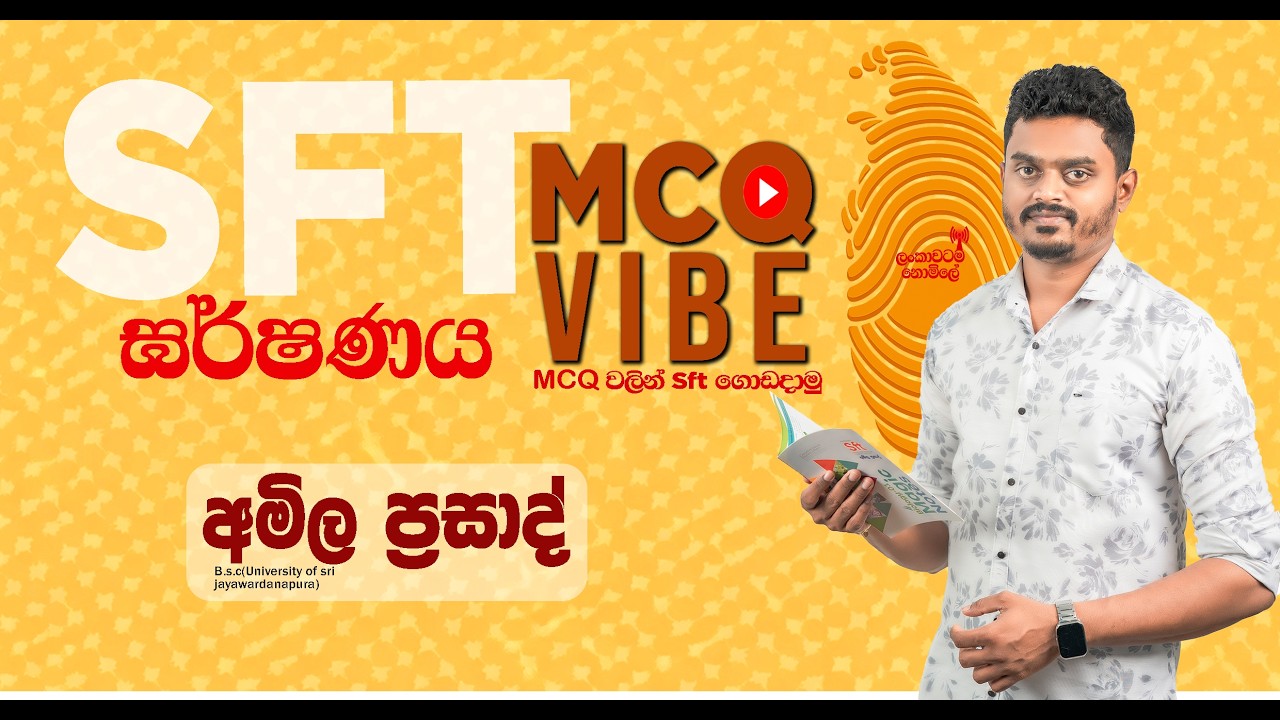 MCQ VIBE SESSION 2  Garshanaya (ඝර් ෂණාය)