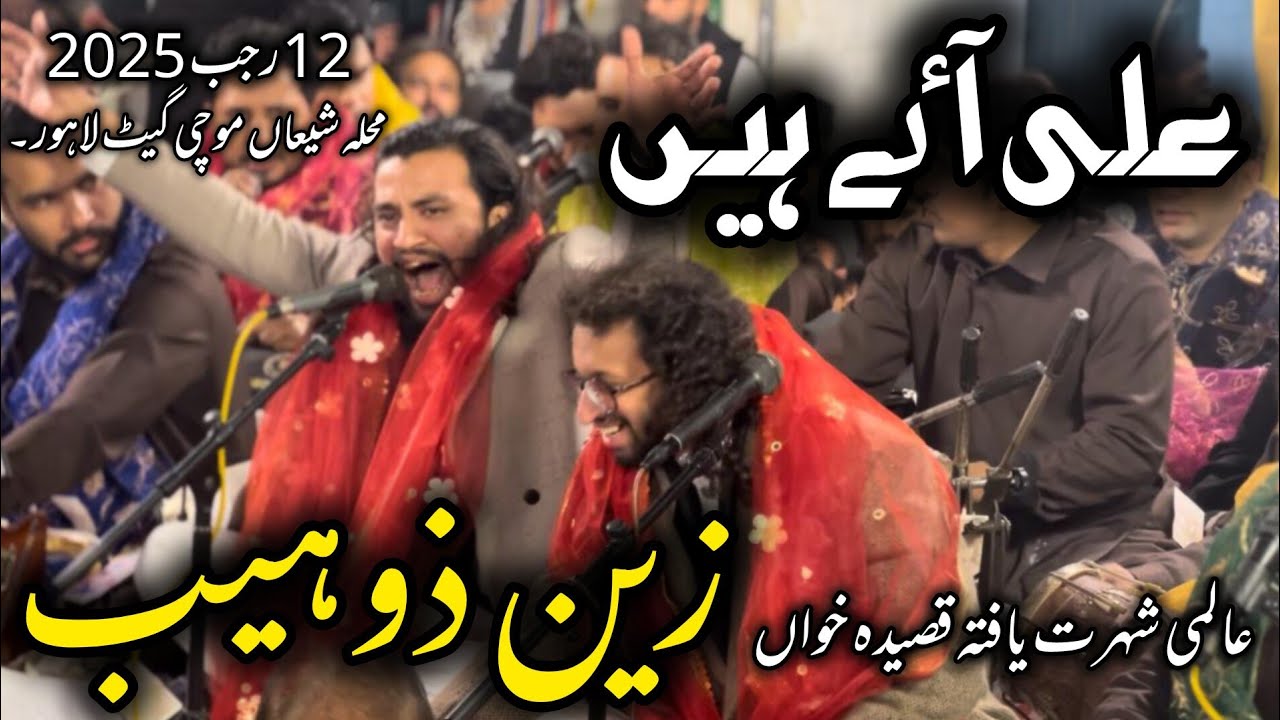 Qasida Ali a.s Aye Hain By Zain Zohaib | 12 Rajab 2025 Mochi Gate Lahore #foryou #qasida #molaali