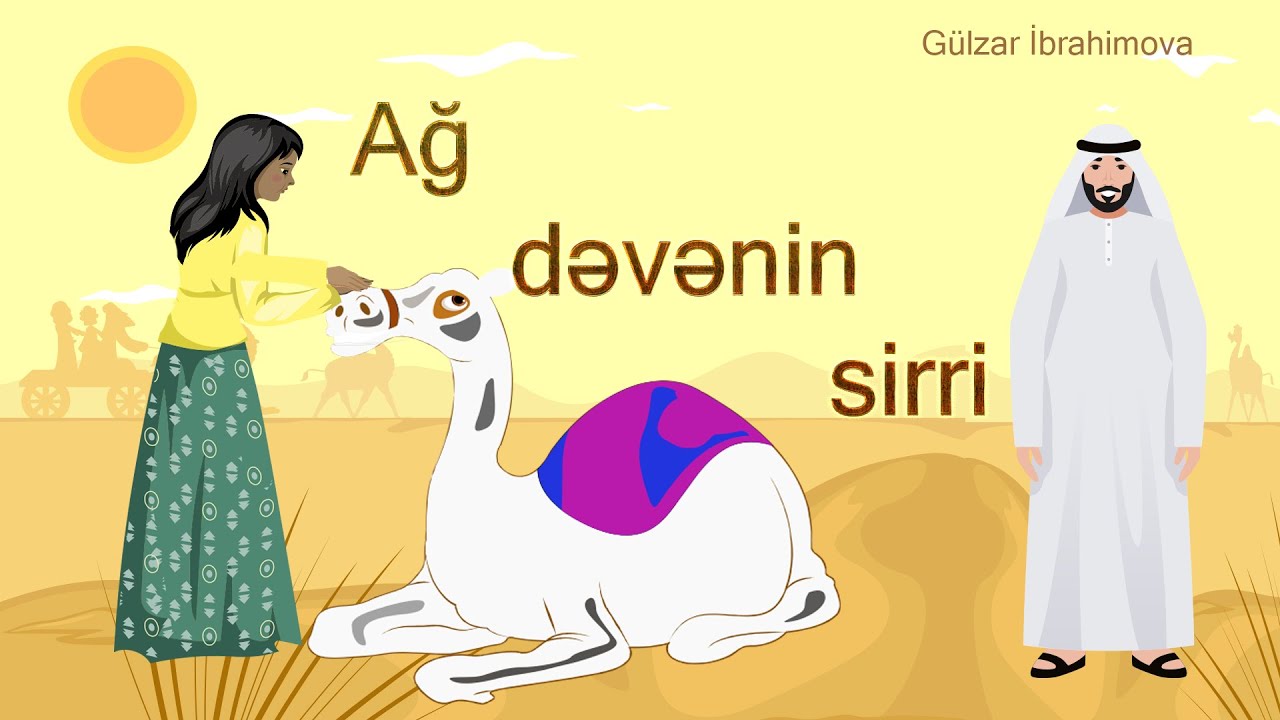 Ağ dəvənin sirri nağıl (müəllif Gülzar İbrahimova Rəssam Mərziyə Tağıyeva səs: Kamal Yaşar)
