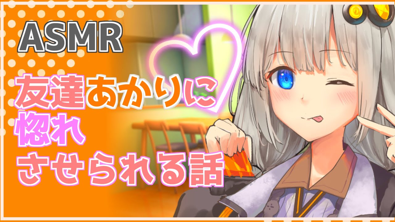 友達あかりの　耳かき＋梵天【ASMR】