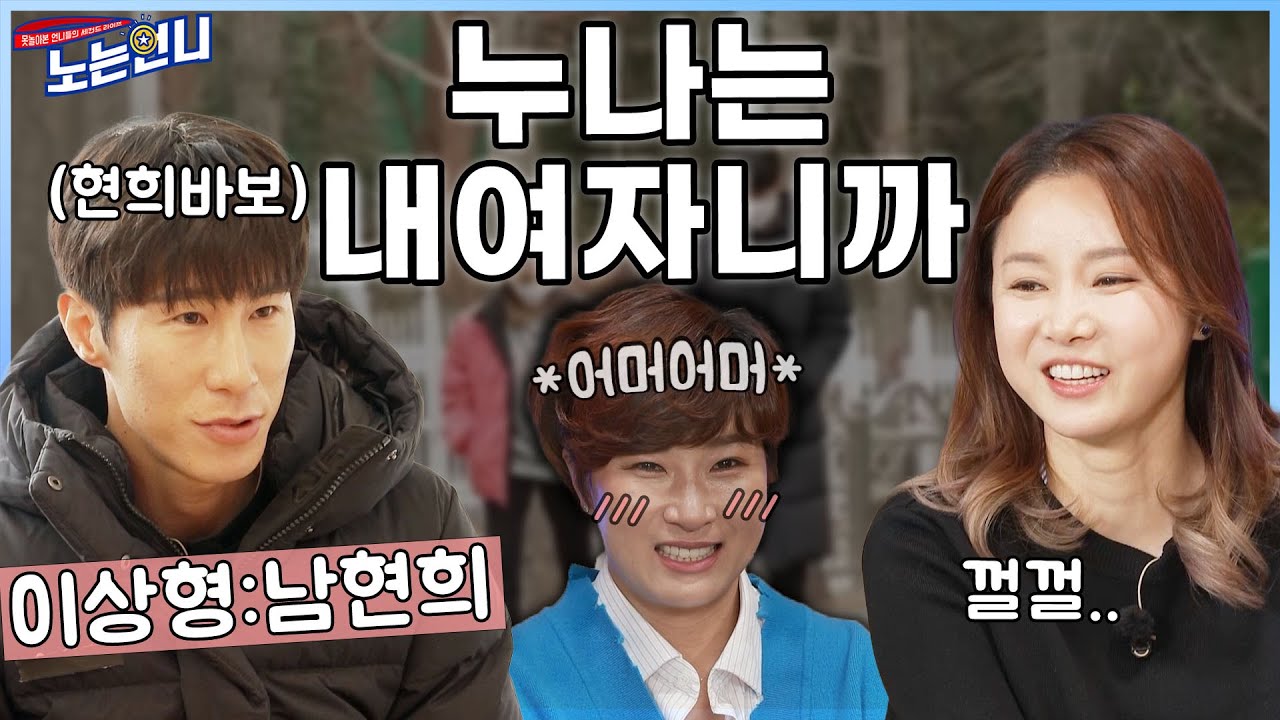 🏃‍♀EP.28 국대부부의 태릉선수촌 연애썰👩‍❤️‍👨 (feat.ㅅㄹ분식)│[노는언니] 매주 (화) 밤 8:50 E채널