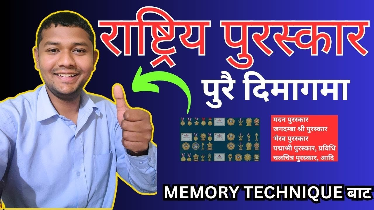 राष्ट्रिय पुरस्कारहरू सबै याद गर्नुस Memory trick by Mausam sir