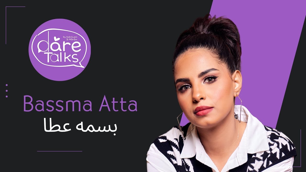 Dare Talks E4 Bassma Atta دير توكس | الحلقة الرابعة | بسمه عطا