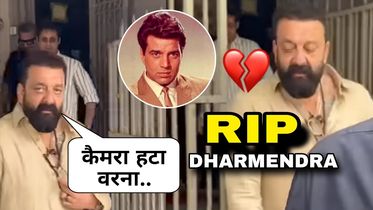 Sanjay Dutt's Emotional Reaction On Dharmendra Ji's Death! RIP Lezend 