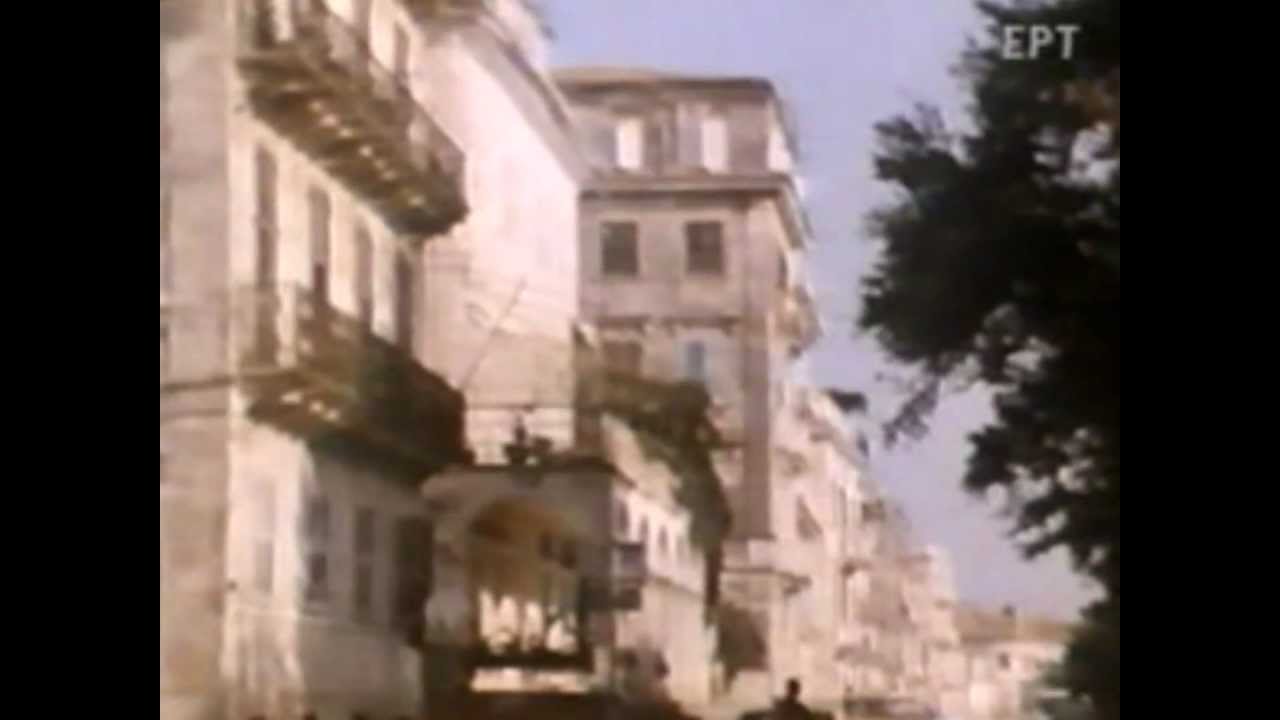 ΚΕΡΚΥΡΑ 1984