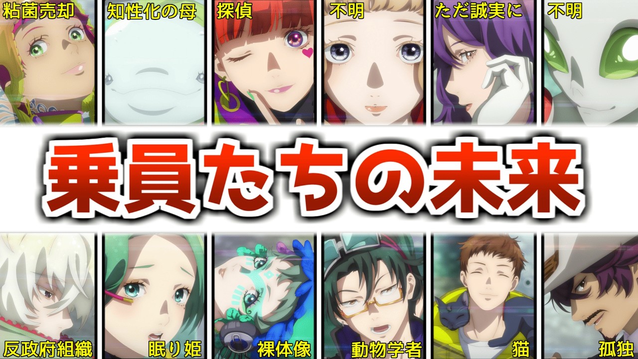 【グノーシア】消息不明多数！？18話ラストで語られた乗員たちの未来を解説