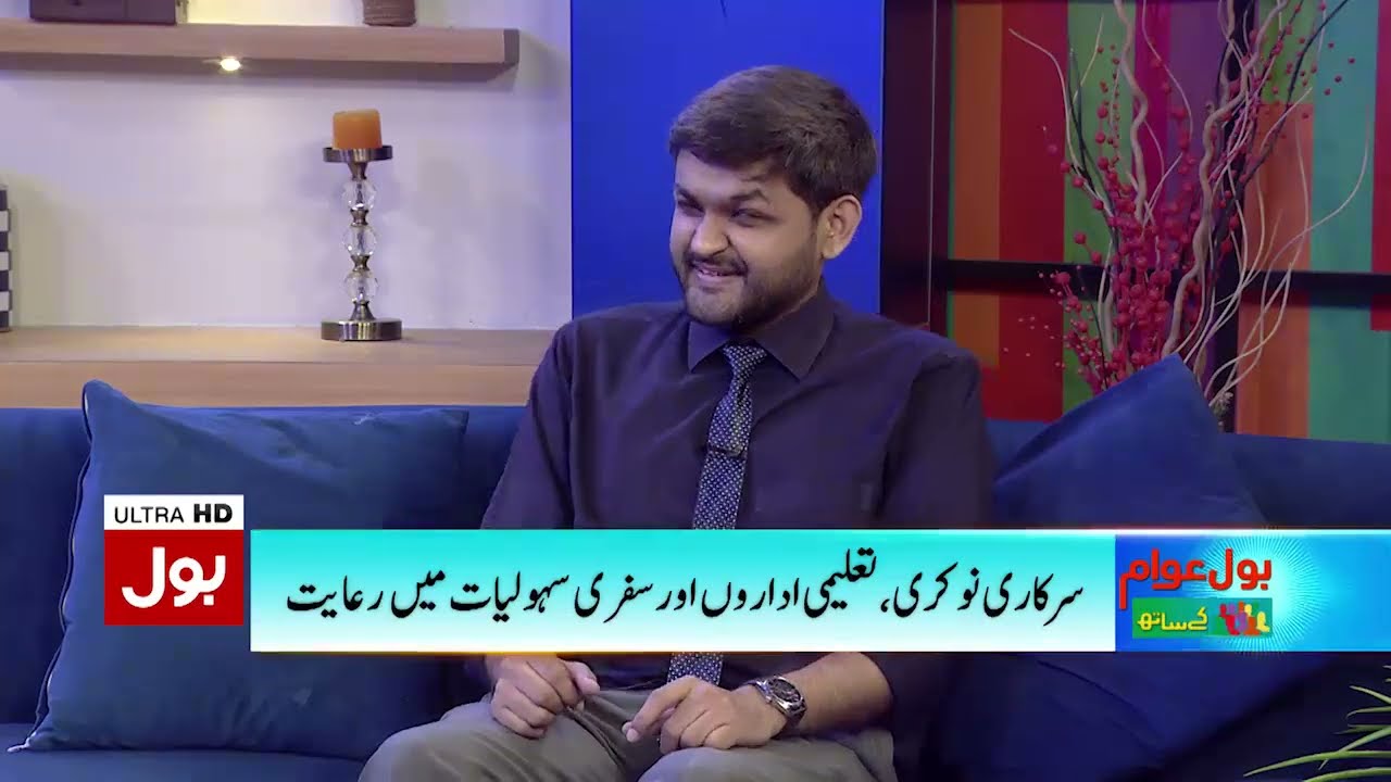 BOL News Morning Show Duniya Bol Hai | The Importance of Special CNIC and NOWPDP's Contribution