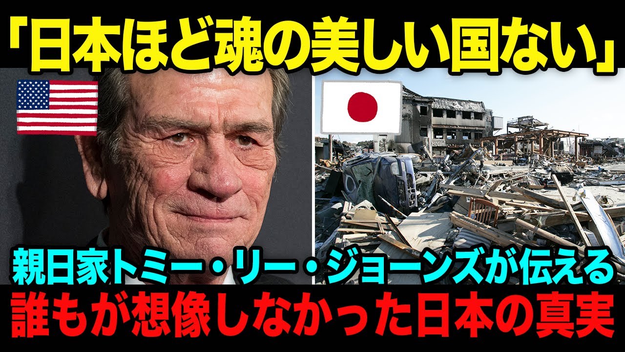 【海外の反応】大の親日家トミー・リー・ジョーンズが号泣…米国CNNで語った日本少年の行動に世界が涙した衝撃の真相