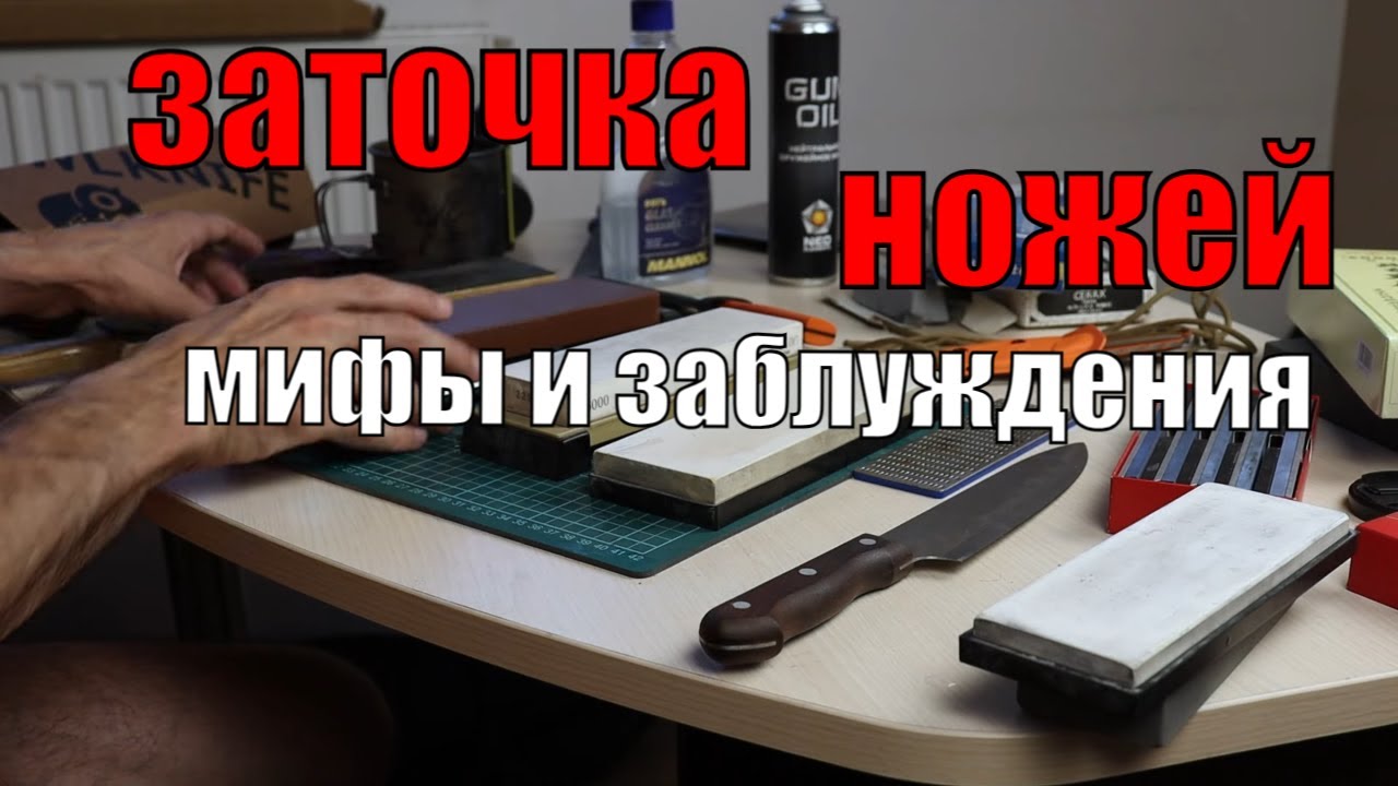 Мифы и заблуждения в заточке ножей