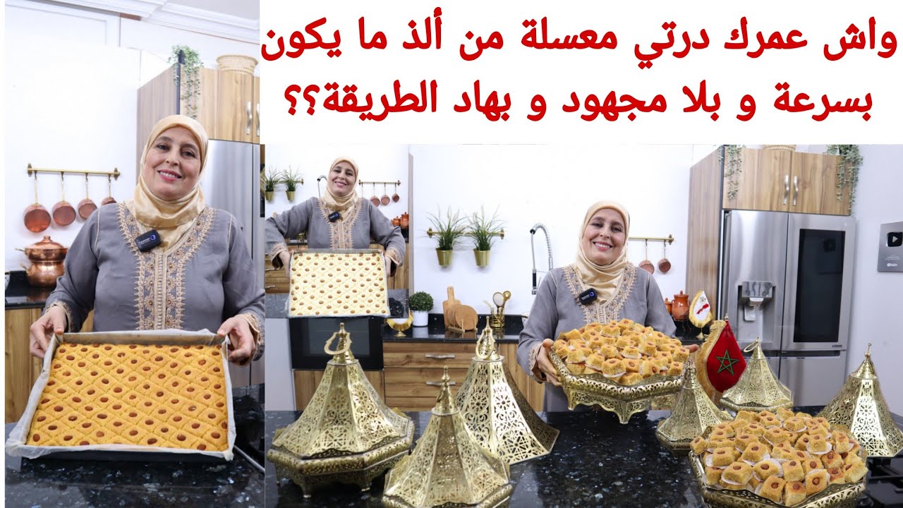لمدة 30سنة كل رمضان كنحضرها✅️جد اقتصادية بدون تعقيدات ولا دقيق ولا قلي 90حبة فرمشة عين💯