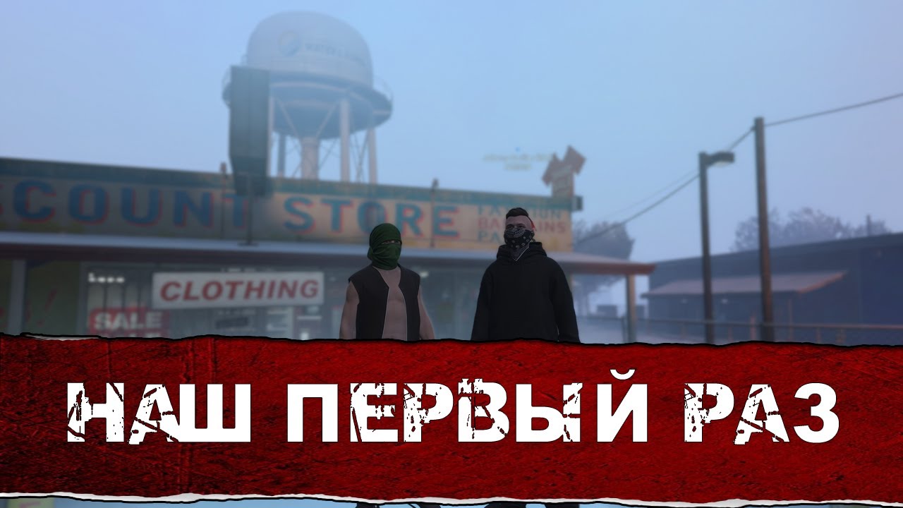 Гта 5 рп: наш первый раз и полный хаос