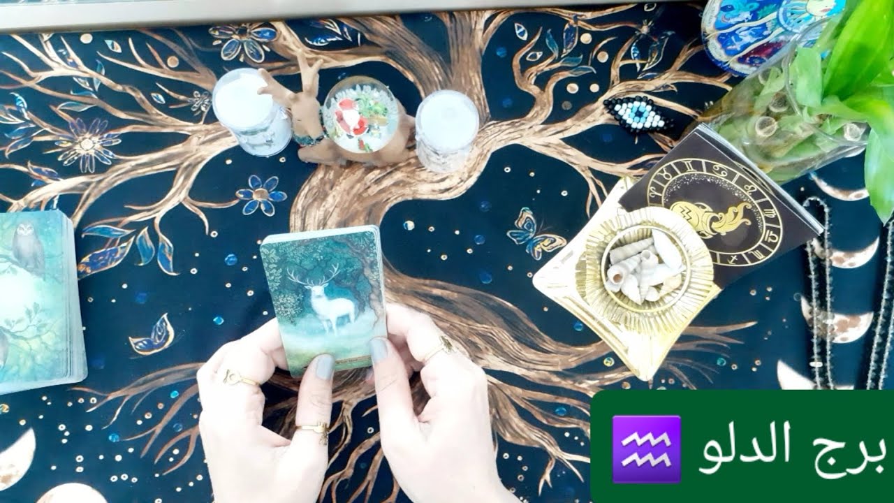 برج الدلو ♒ رسائل التاروت تحدثك عن تغيرات بالعمل والعاطفة قراءة عامة وعاطفية  #ابراج #برج_الدلو 