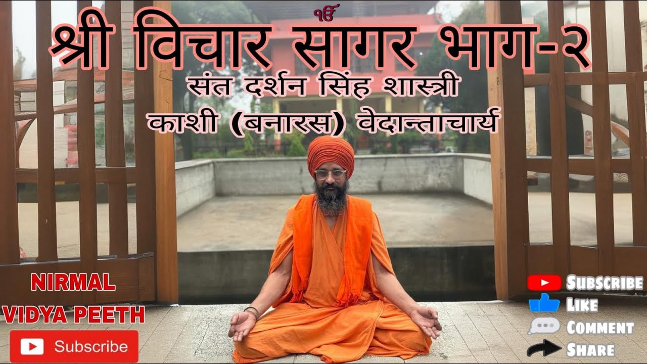 SHRI VICHAR SAGAR PART-2 Sant Darshan Singh Ji Shastri Kashi Banaras Vedantacharya