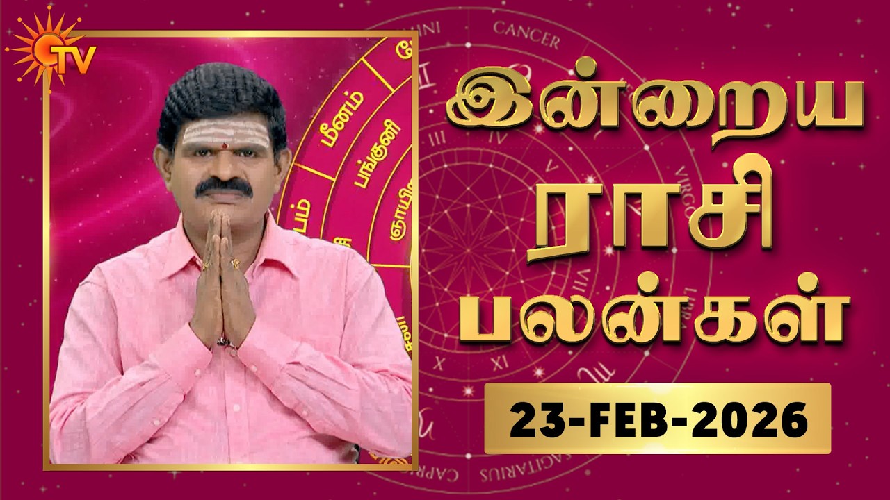 Daily Horoscope | Rasipalan | நல்ல காலம் பிறக்குது | ராசிபலன் | 23.02.2026 | Sun News