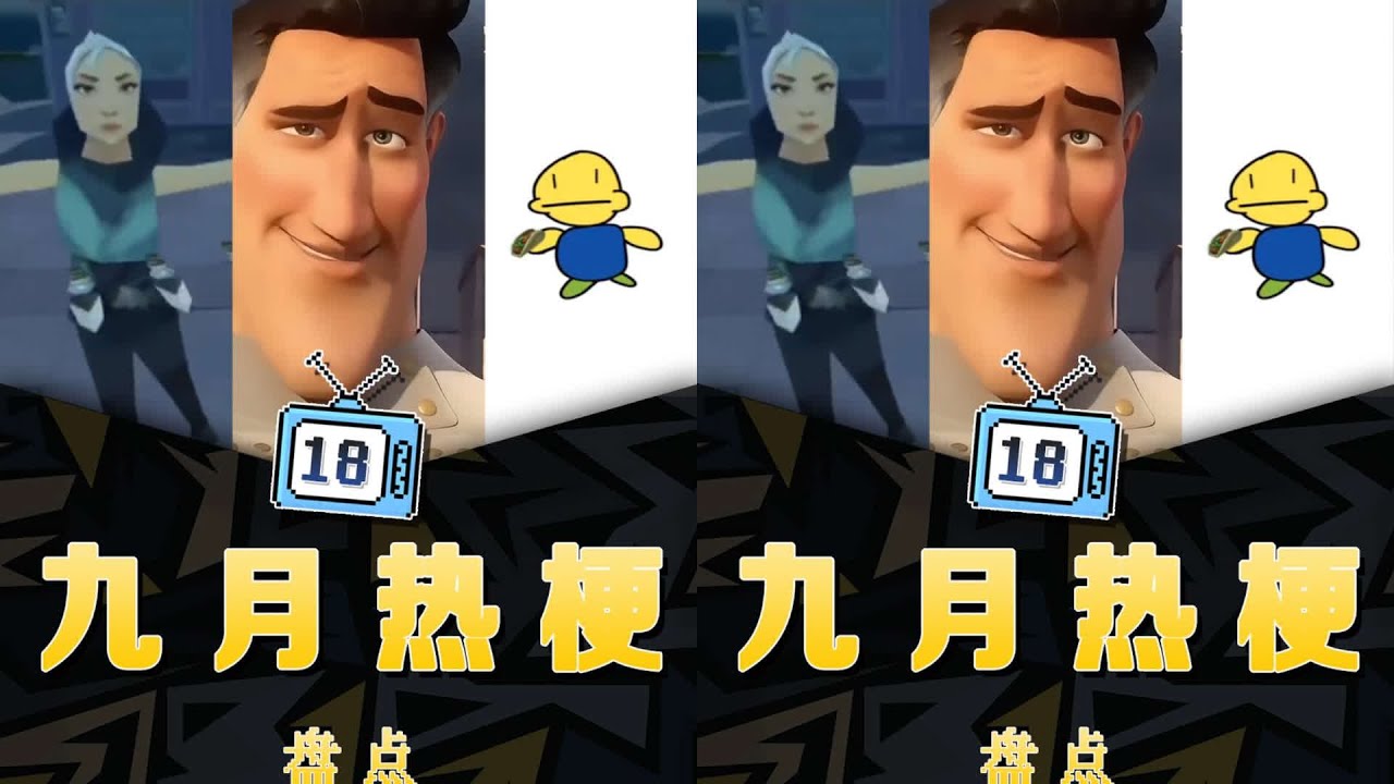 你不知道的九月梗！熱爆全網的超級搞笑片段，一定要來瞧瞧！ #梗 #抽象 #盘点 #热梗 #搞笑