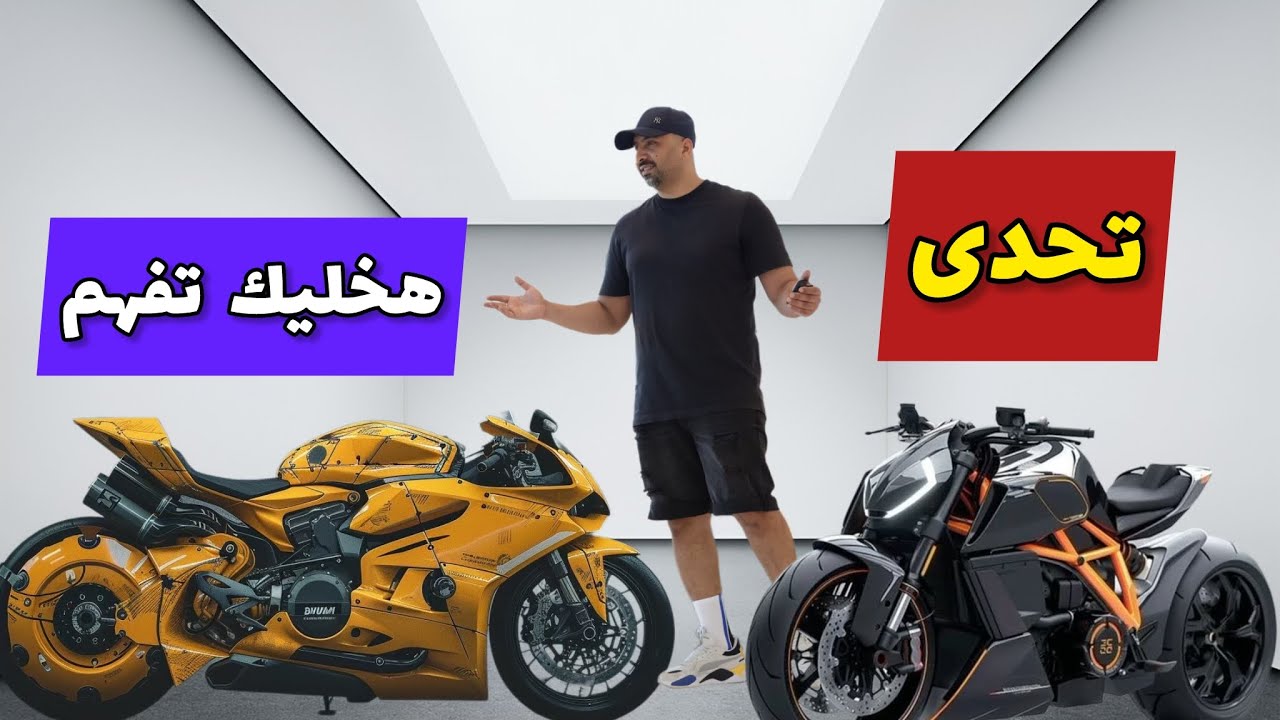 أنواع الموتوسيكلات , هخليك تفهم 😉 | الدون