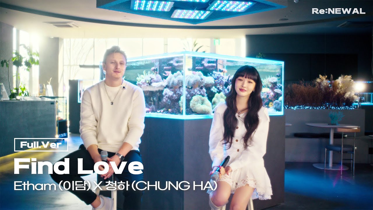 Etham(이담) X 청하(CHUNG HA) 