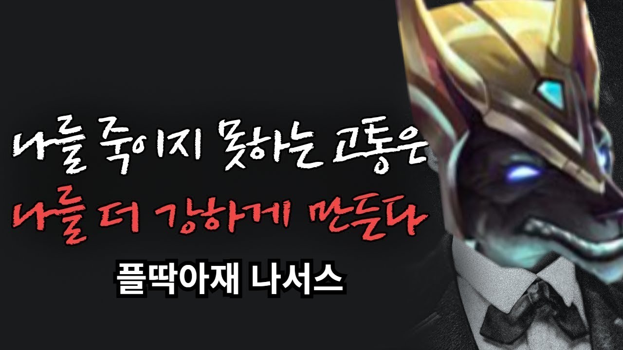 눈물 없이는 볼 수 없는 감동의 농민 봉기 ㅠㅠ(나서스vs리산드라)