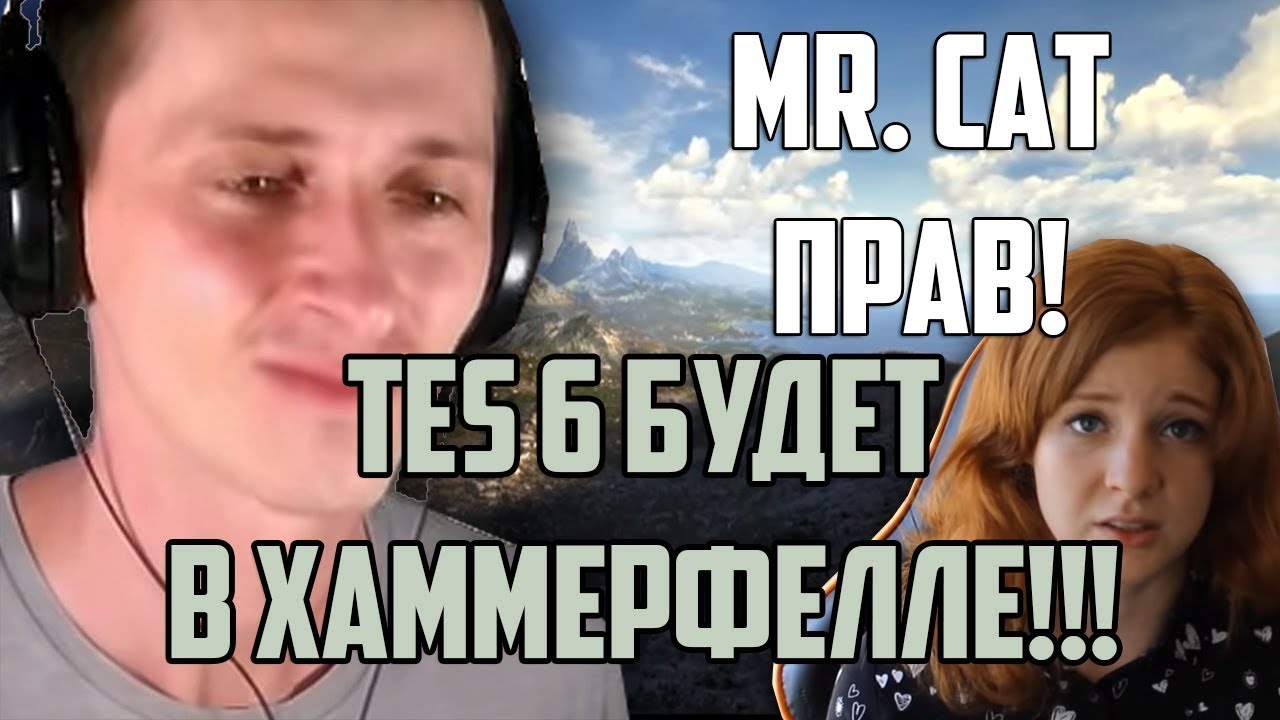 The Elder Scrolls 6 - Хаммерфелл mr.Cat ПРАВ! ДОКАЗАТЕЛЬСТВА!