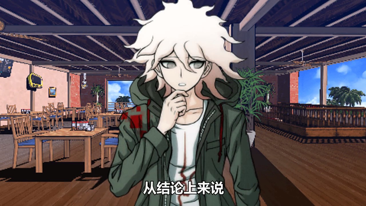 【弹丸论破】【Unity】狛枝凪斗的日常传教