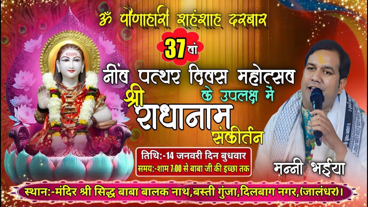 🔴LIVE मनी भईया जी द्वारा भव्य श्री राधा नाम संकीर्तन, स्थान-JALANDHAR ।14-01-2026