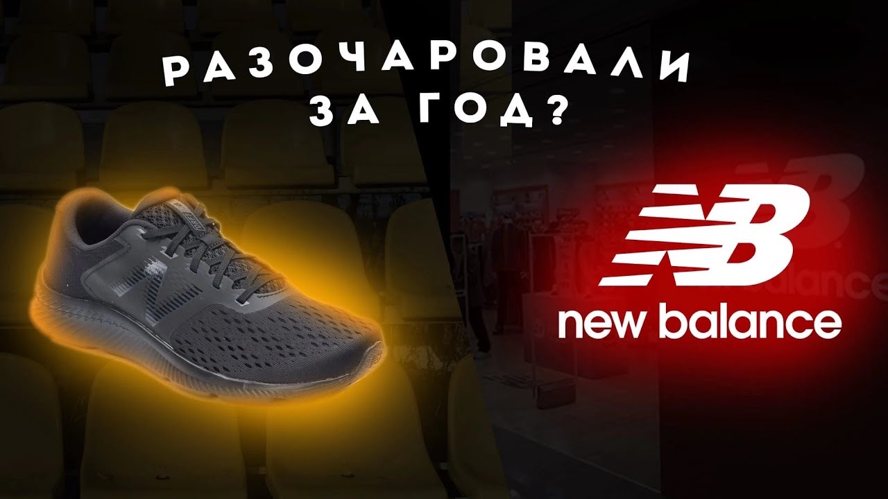 Что стало через год? new balance mdrftlb1- обзор на кроссовки