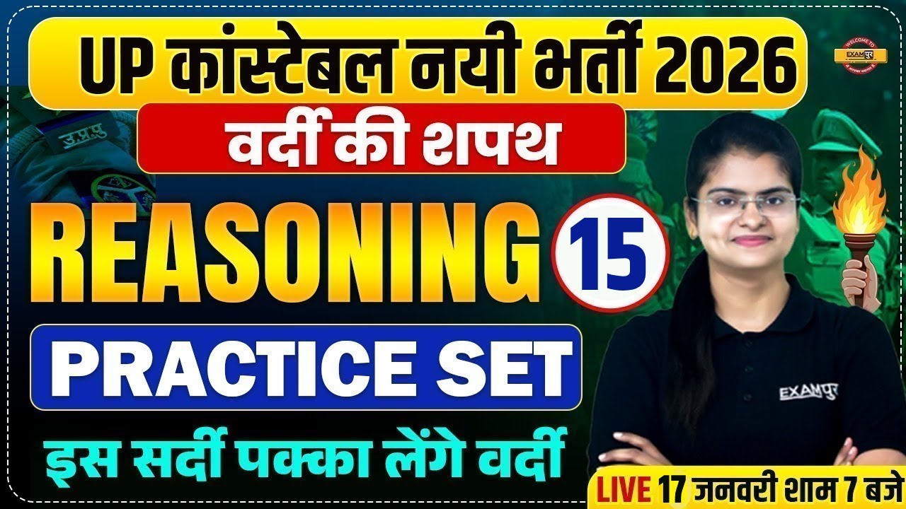 UP CONSTABLE REASONING CLASSES | UP POLICE REASONING CLASS | UP CONSTABLE REASONING PRACTICE SET