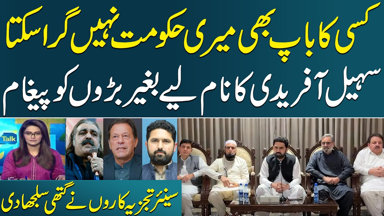 PTI Internal Rift Deepens as Afridi, Gandapur Exchange Heated Messages | Inside Story | SAMAA TV