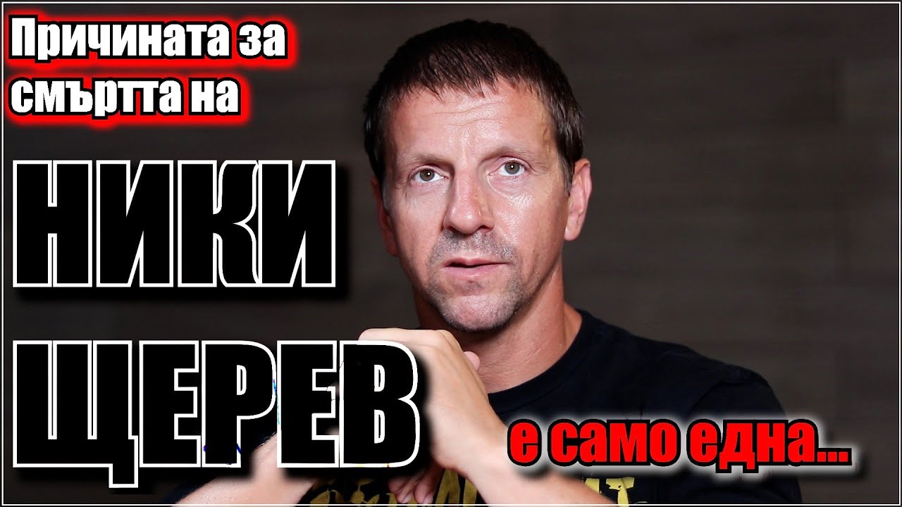 Станислав Стоичков: Ники ми подари медала си от 