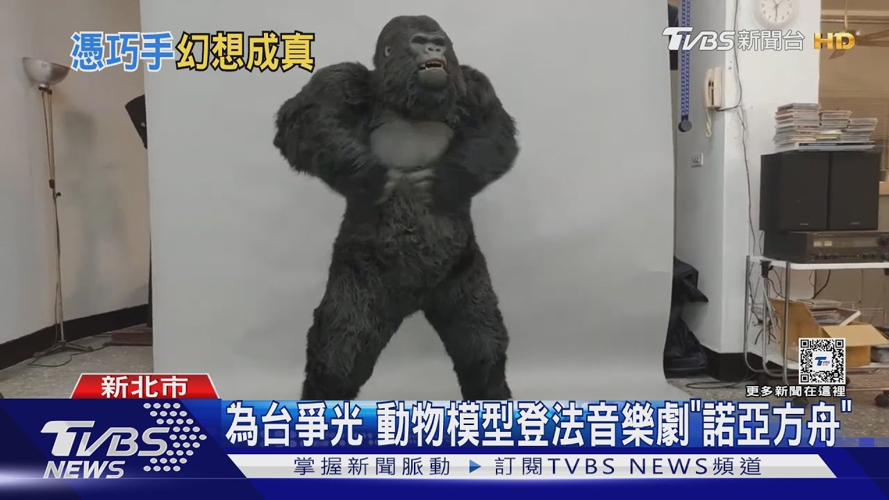 魔獸金剛全來自他 揭「特殊道具師」工作室｜TVBS新聞 @TVBSNEWS01