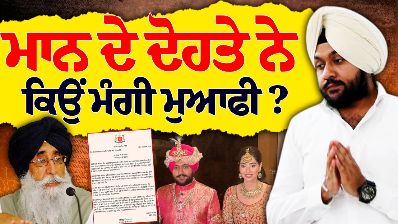 Controversy over Simranjit Singh Mann's Grandson's Wedding | Chaur Sahib & Chhatar Sahib Issue