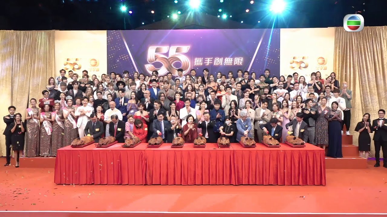 TVB｜直播｜無綫電視55周年台慶亮燈儀式