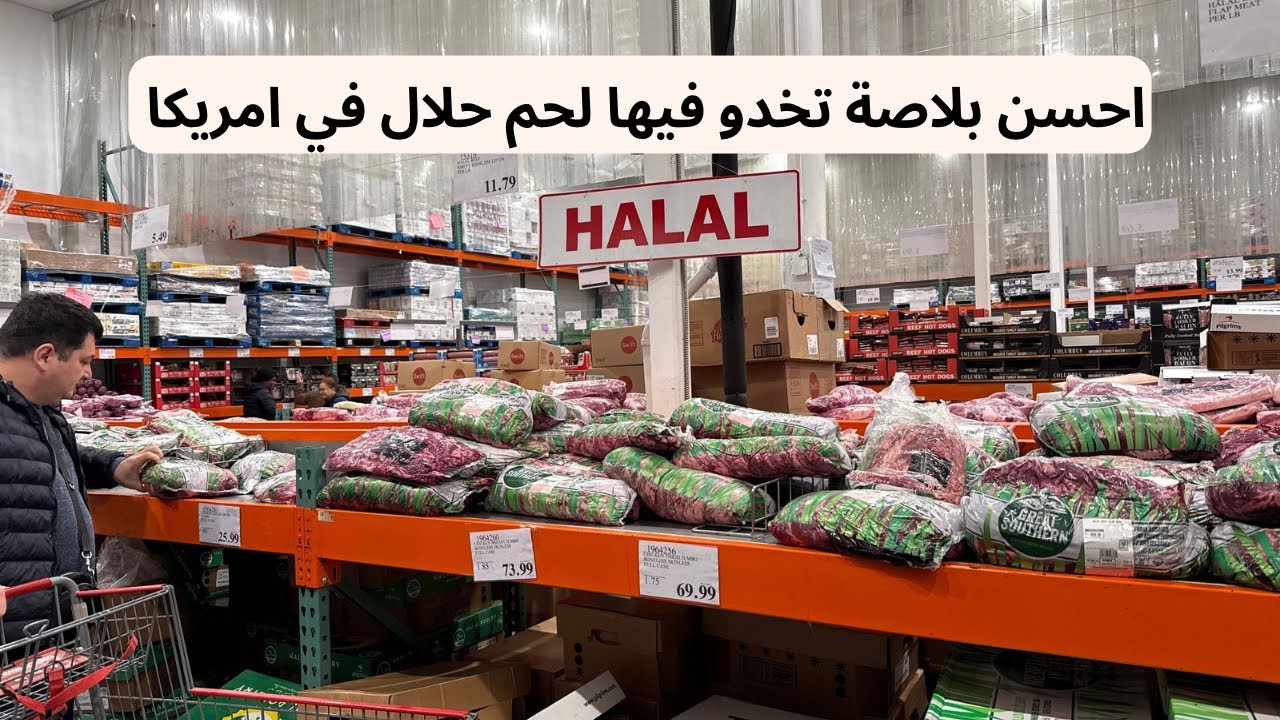 احسن بلاصة تاخدو فيها لحم حلال وجودة جيدة 