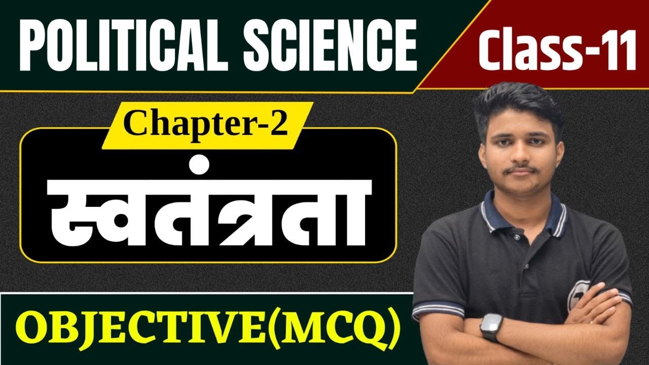Class 11 Political Science Chapter 2 Objective questions | स्वतंत्रता | 11th Political Science | Mcq