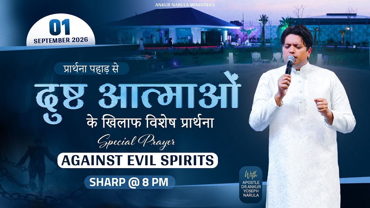 PRAYER MOUNTAIN |🔴LIVE SPECIAL PRAYER AGAINST EVIL SPIRITS | 01-09-2026 ⁨|  #ANM #live