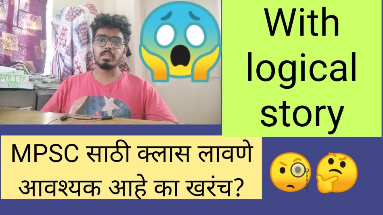 MPSC sathi class lavayacha ka nahi? क्लास लावणे आवश्यक आहे का खरंच? | mpsc upsc classes pune, latest