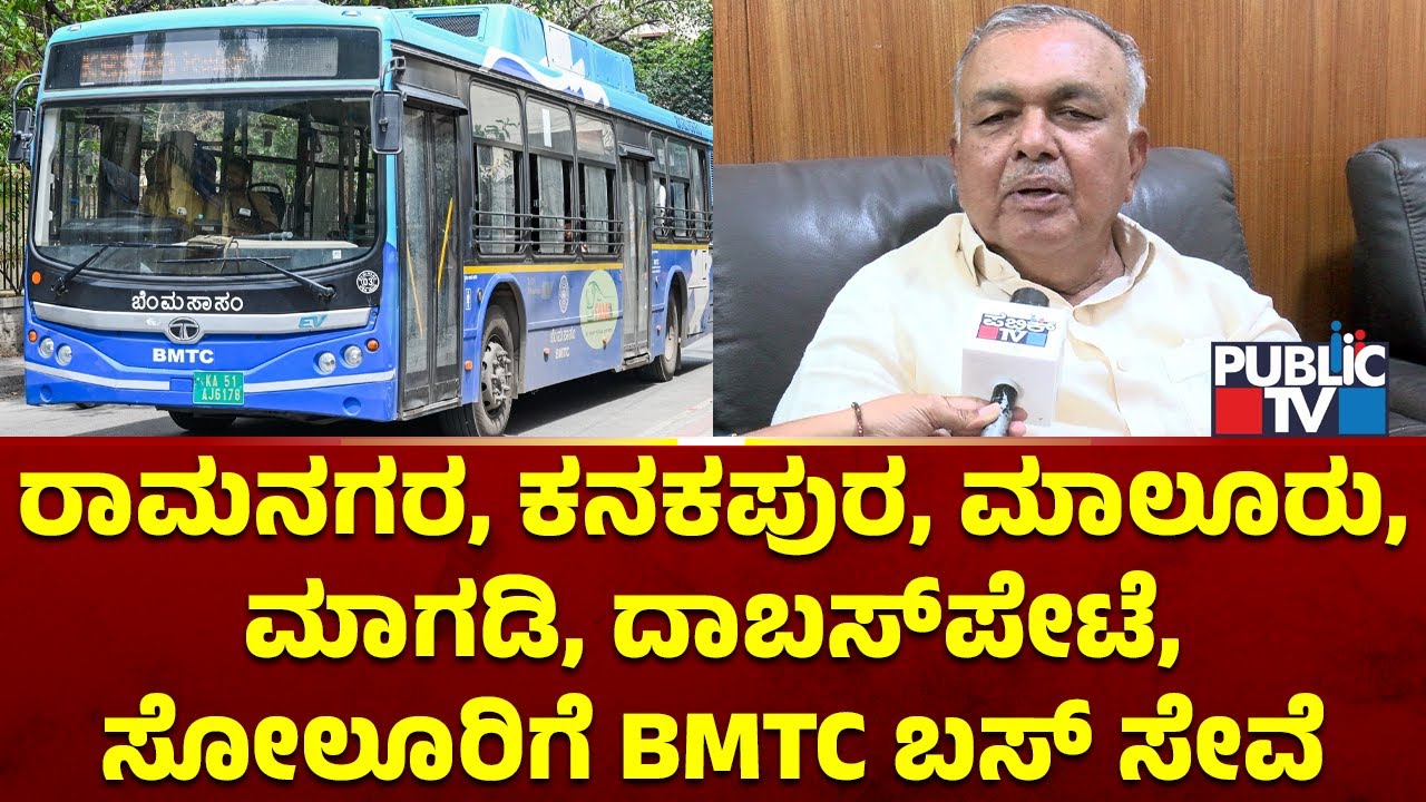 Ramalinga Reddy Says BMTC Bus Services Will Be Extended To Kanakapura, Ramanagara, Magadi