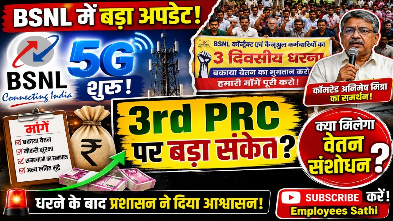 BSNL 5G + Protest + 3rd PRC 😱 Is a Big Gift Coming for Employees?