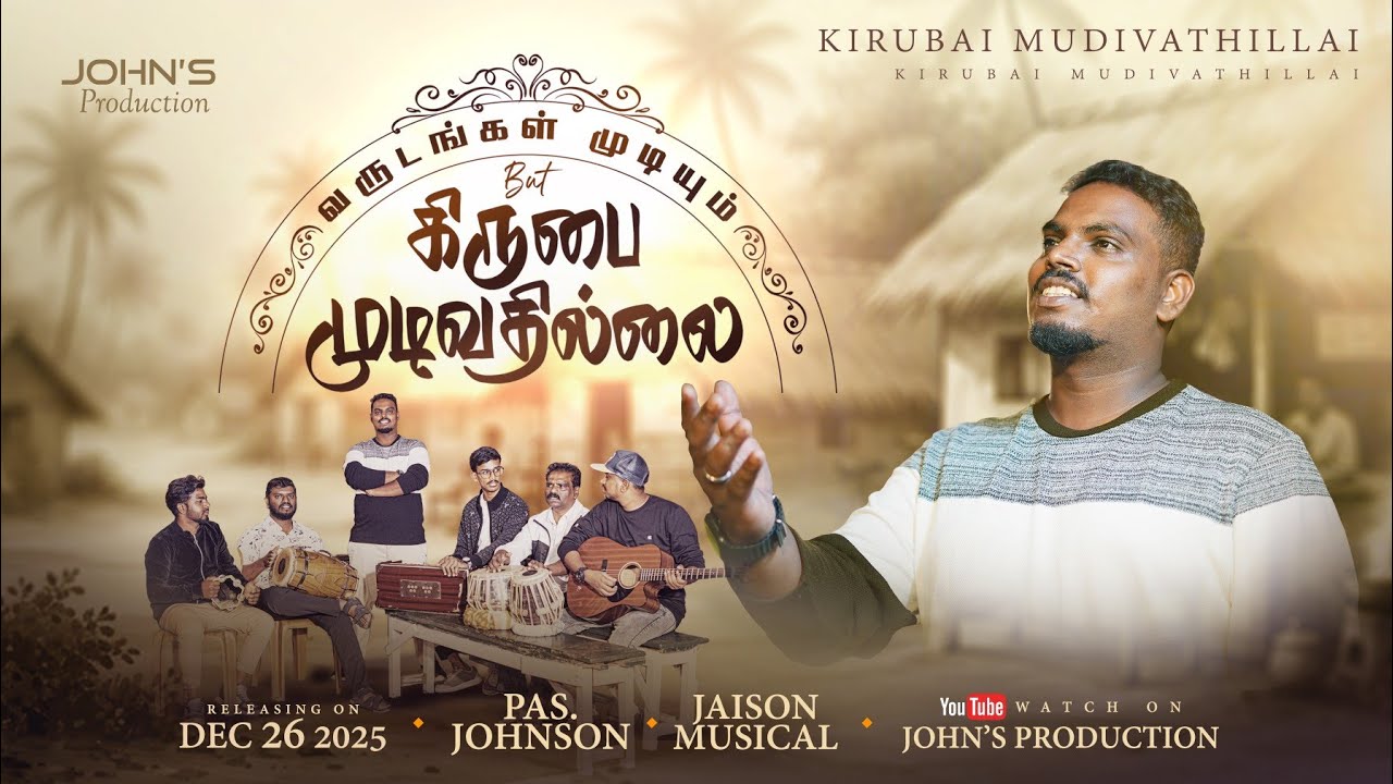 KIRUBAI MUDIVATHILLAI/PAS.JOHNSON/JOHN'S PRODUCTION/NEW YEAR SONG.