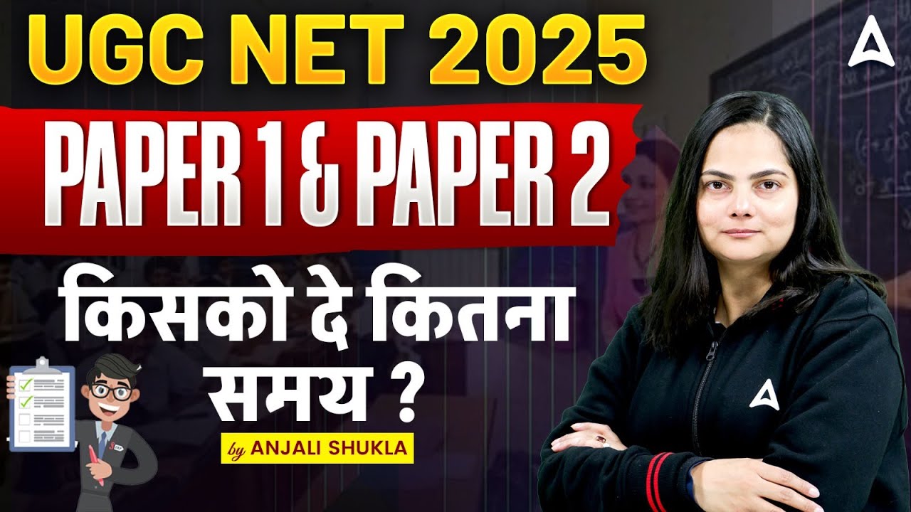 UGC NET 2025 Paper 1 & Paper 2 किसको  दे  कितना  समय  ? BY ANJALI SHUKLA